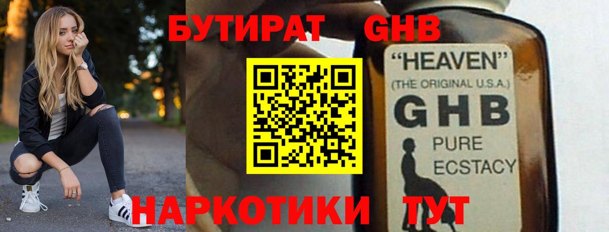 Бутират бутик Ростов-на-Дону