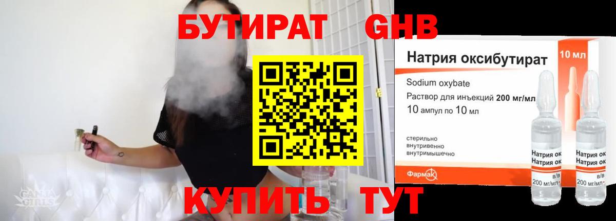 Бутират жидкий экстази  Вход с VPN  Ростов-на-Дону 