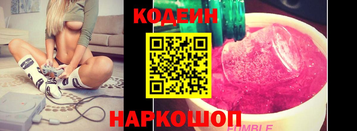 Кодеиновый сироп Lean напиток Lean (лин) Ростов-на-Дону