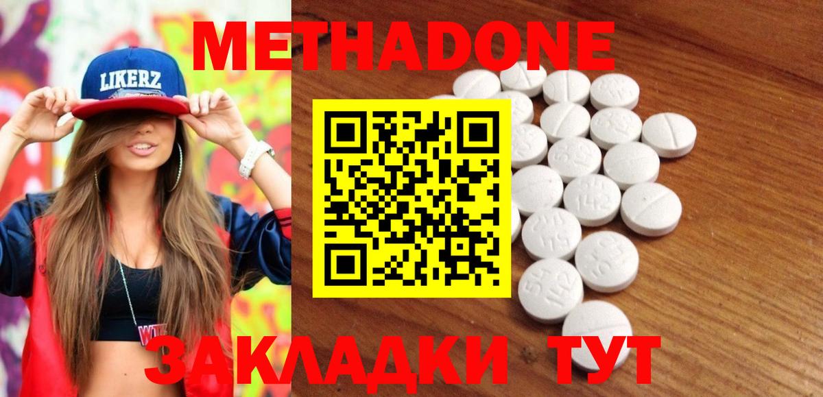 Ростов-на-Дону  МЕТАДОН methadone  МЕТАДОН VHQ  Вход с VPN 